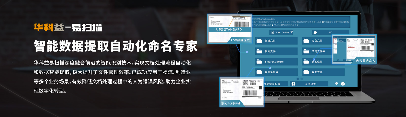 华科益易扫描 智能数据提取自动化命名解决方案