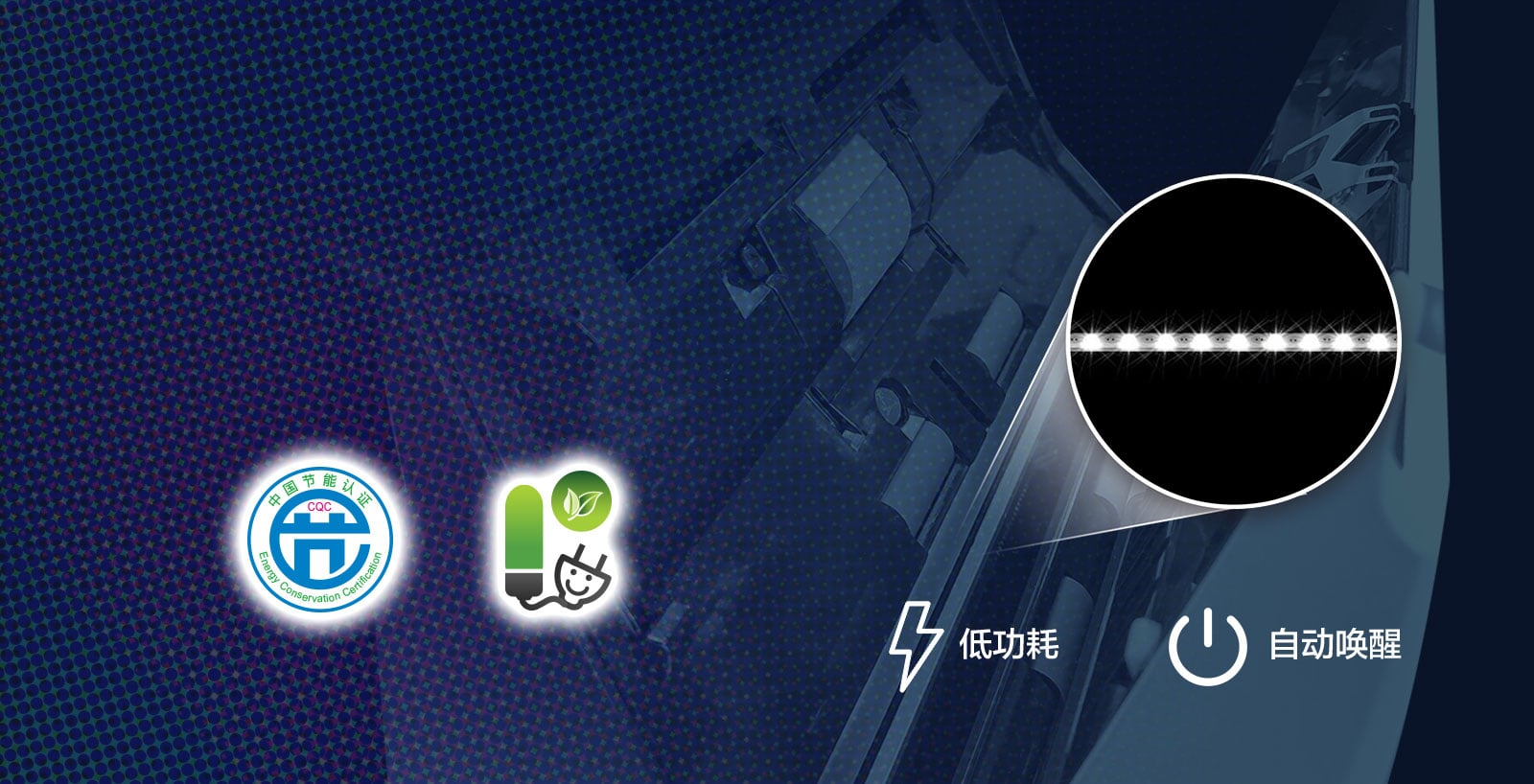 低能耗，高效率，可信赖 