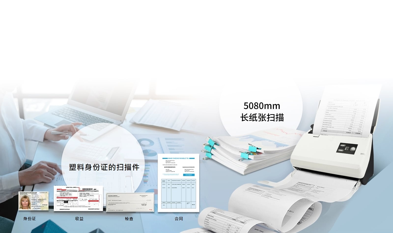 强大的纸张兼容性，铸就多元化扫描功能，支持硬卡、证件等扫描 