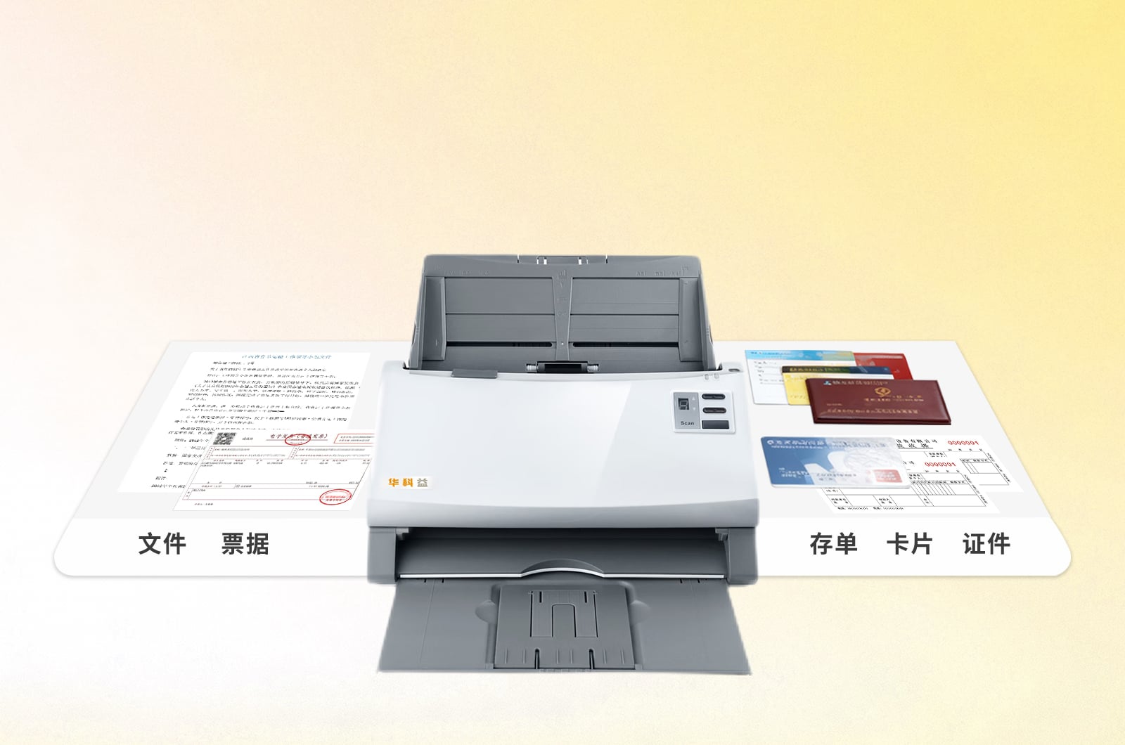 全新走纸系统为扫描工作提供有效保障，满足多样化文件扫描需求 